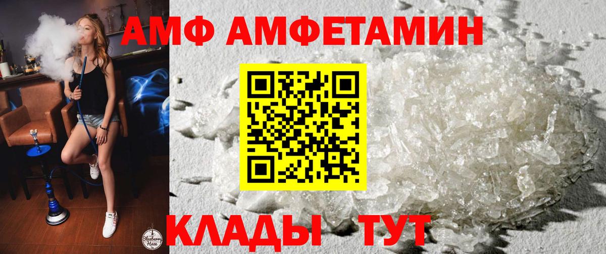 АМФЕТАМИН  АМФ  Вход с VPN  Кропоткин  АМФЕТАМИН Розовый 