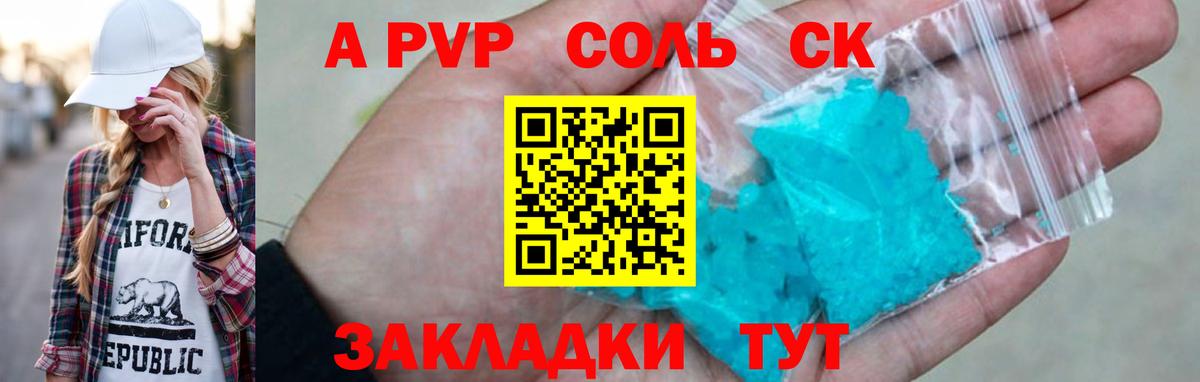APVP Crystall  А ПВП кристаллы  APVP СК КРИС  Кропоткин  Вход с VPN 
