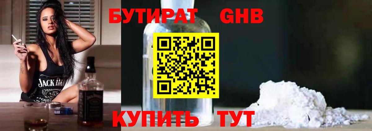 Бутират GHB  Вход с VPN  Кропоткин 