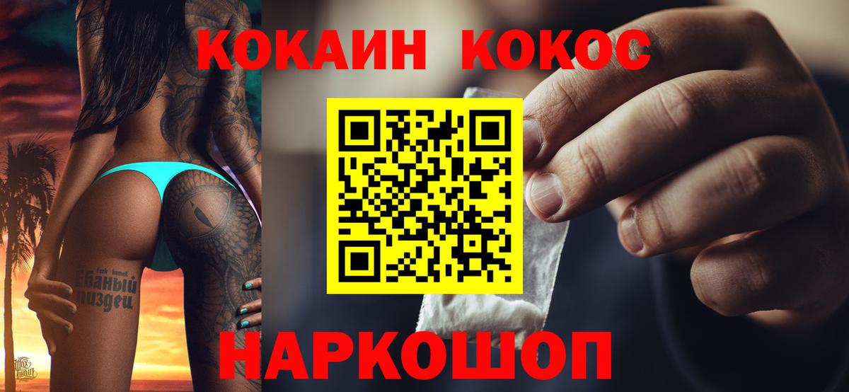 Кропоткин  Cocaine  Вход с VPN  COCAIN VHQ  COCAIN Перу 