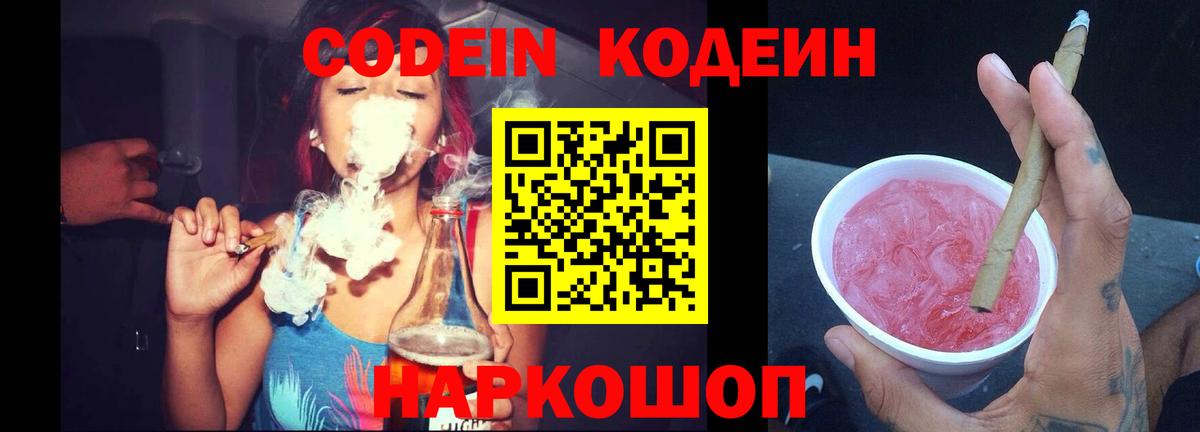 Кропоткин  Codein напиток Lean (лин)  Кодеиновый сироп Lean напиток Lean (лин)  Вход с VPN 