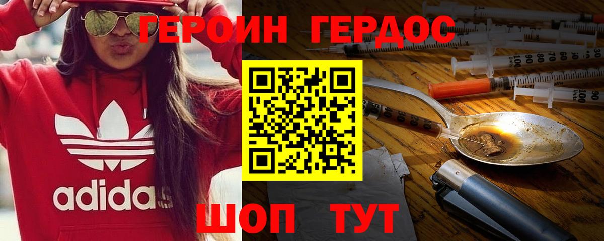 Героин  ГЕРОИН хмурый  Вход с VPN  Кропоткин 