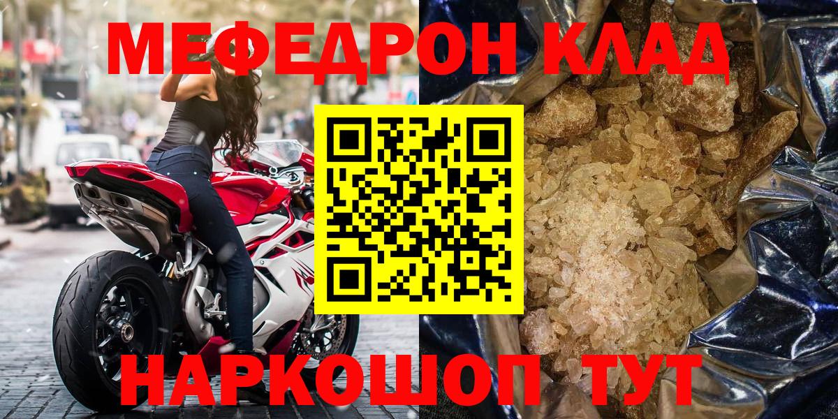 Меф мяу мяу мука Кропоткин